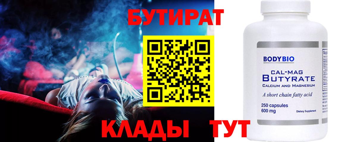 Бутират жидкий экстази Узловая