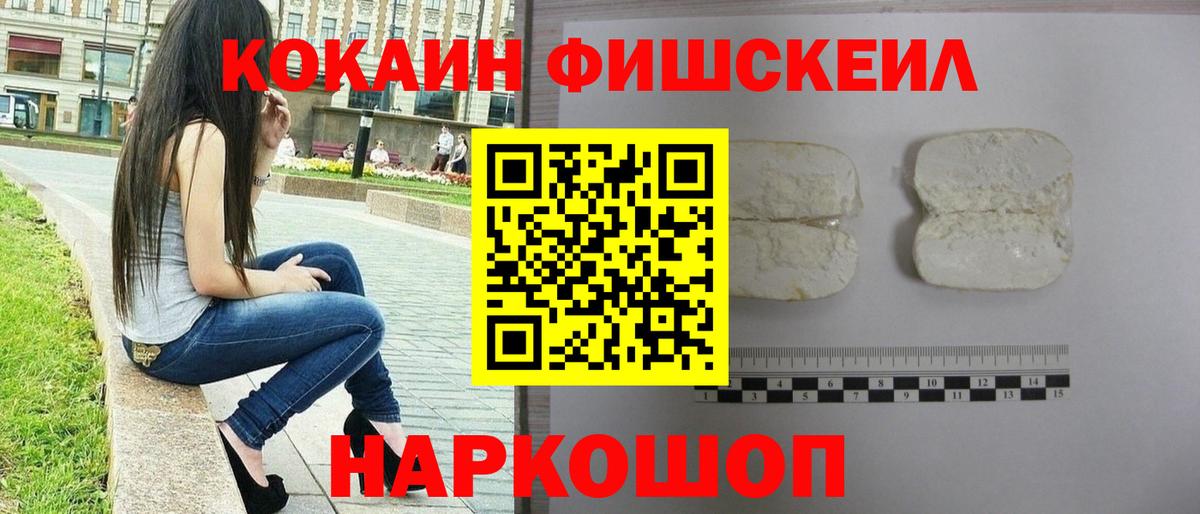 КОКАИН Fish Scale  Вход с VPN  COCAIN VHQ  Узловая 
