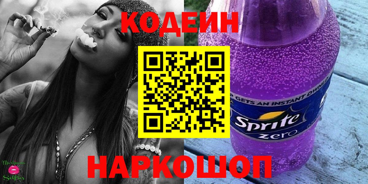 Кодеин напиток Lean (лин) Узловая
