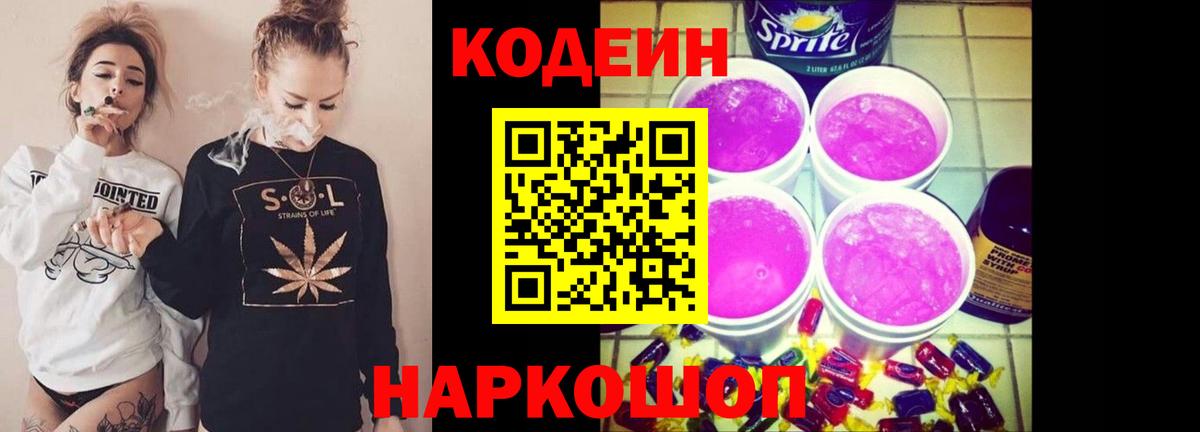 Кодеин напиток Lean (лин)  Вход с VPN  Узловая  Codein напиток Lean (лин) 