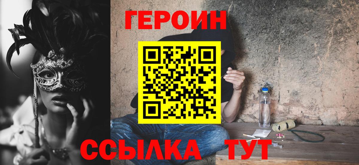 Героин VHQ  Вход с VPN  Узловая 