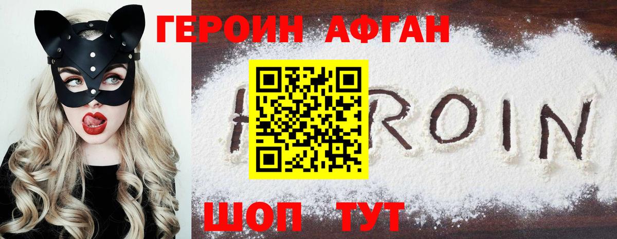 Героин хмурый Узловая