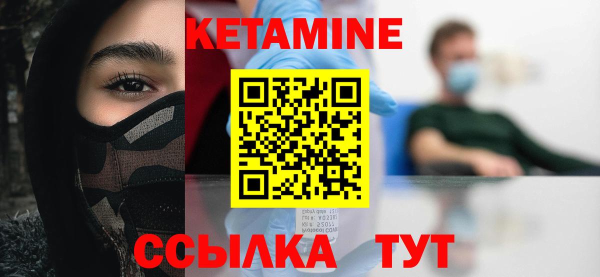 Узловая  КЕТАМИН VHQ  Вход с VPN 