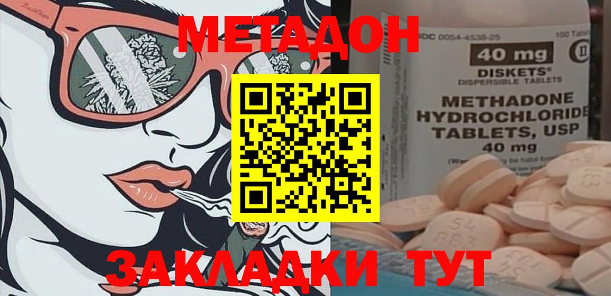 Узловая  Метадон VHQ  Вход с VPN  Метадон кристалл 