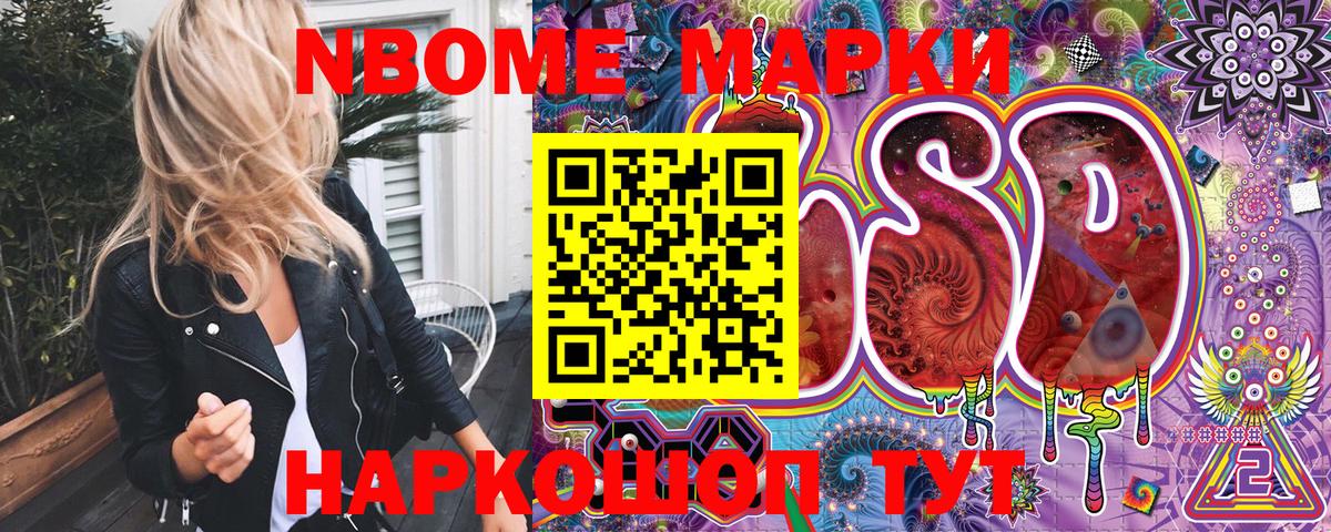Марки NBOMe 1,5мг Узловая
