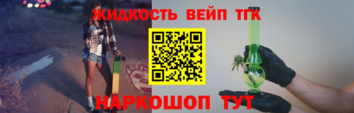 Узловая  ТГК гашишное масло  Вход с VPN  ТГК вейп 
